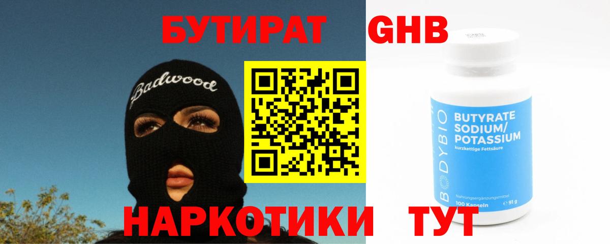 Бутират буратино  Вход с VPN  Балаково 