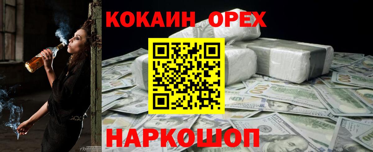 Кокаин  Кокаин 99%  Вход с VPN  Балаково 
