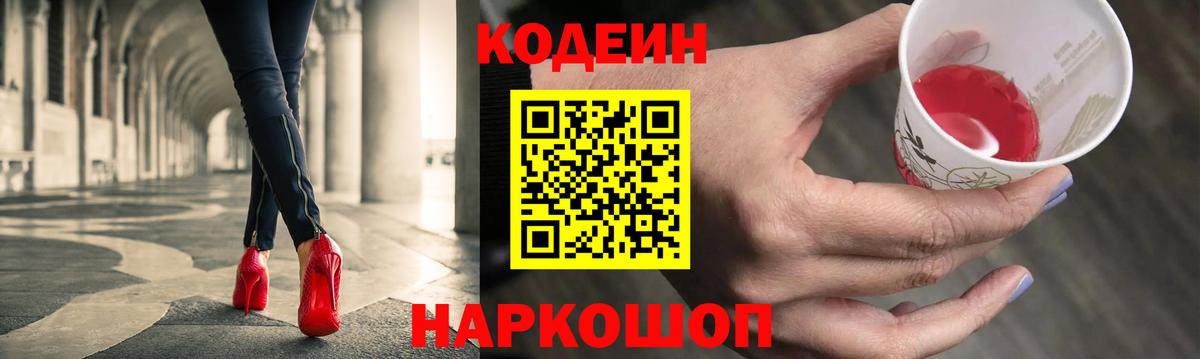 Codein Purple Drank  Вход с VPN  Балаково 