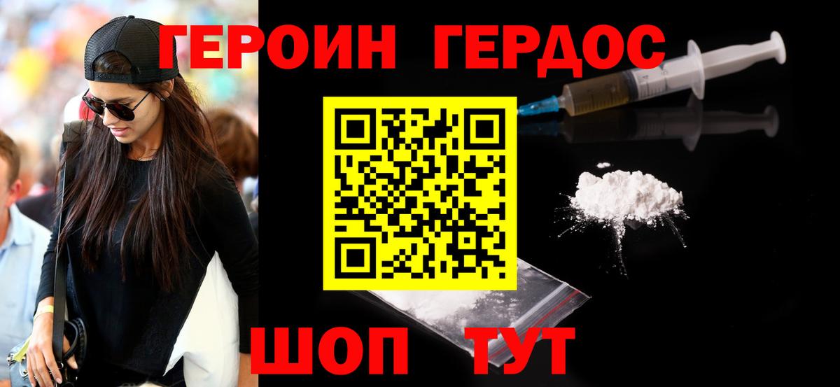 Балаково  ГЕРОИН хмурый  Вход с VPN 
