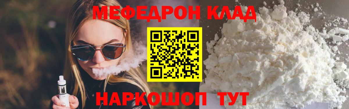 МЯУ-МЯУ  Меф mephedrone  МЕФ мука  Мефедрон  Вход с VPN  Балаково 