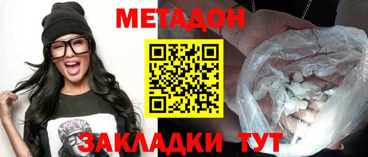 Балаково  Метадон белоснежный  МЕТАДОН мёд  Вход с VPN 