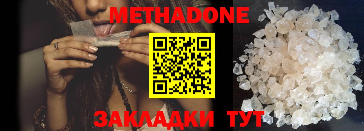 МЕТАДОН methadone Балаково