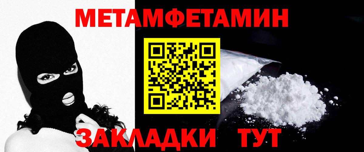 Первитин мет Балаково
